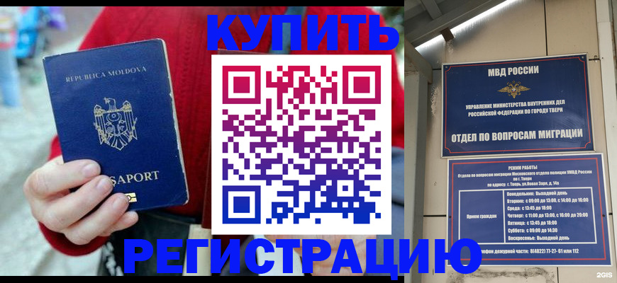 временная регистрация купить в Симе