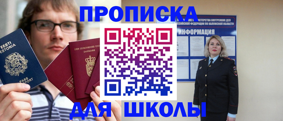 прописка для школы в Симе